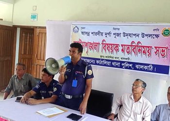 কাঠালিয়ায় দূর্গা পূজা উপলক্ষ্যে হিন্দু সম্প্রদায়ের নেতৃবৃন্দের সাথে পুলিশের মতবিনিময় সভা