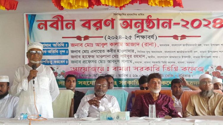 বামনা সরকারি কলেজর ২০২৪-২০২৫ এইচএসসি শিক্ষার্থীদের নবীন বরণ অনুষ্ঠিত