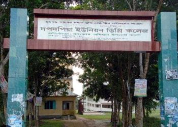 নলছিটির দপদপিয়া ইউনিয়ন ডিগ্রি কলেজে চাকুরীকরে বিএনপি নেতার একই পরিবারের ১৫ জন