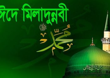 কাঠালিয়া প্রেসক্লাবের উদ্যোগে পবিত্র ঈদ-ই-মিলাদুন্নবী পালিত