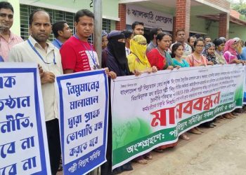 ঝালকাঠিতে বিভিন্ন দাবি বাস্তবায়নের লক্ষে পল্লী  বিদ্যুৎ সমিতির কর্মকর্তা ও কর্মচারীদের মানববন্ধন