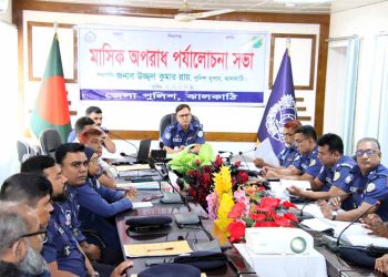 ঝালকাঠি জেলা পুলিশের মাসিক অপরাধ পর্যালোচনা সভা অনুষ্ঠিত”