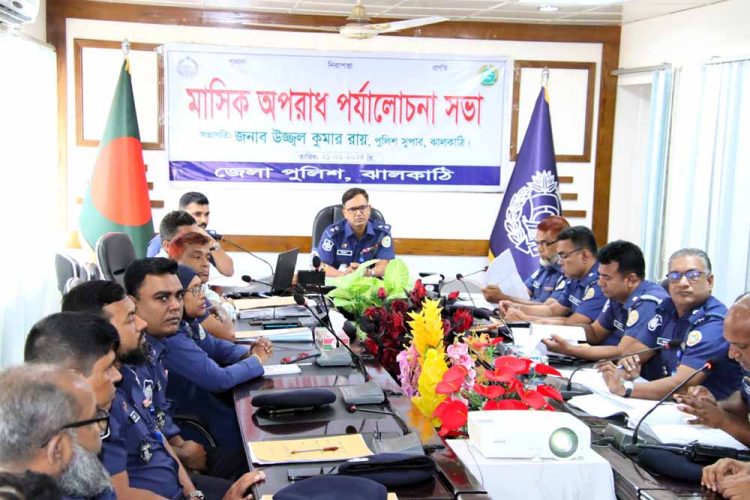 ঝালকাঠি জেলা পুলিশের মাসিক অপরাধ পর্যালোচনা সভা অনুষ্ঠিত”
