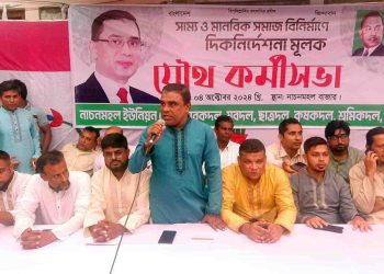 নলছিটিতে সাম্য ও মানবিক সমাজ বিনির্মাণে যৌথ কর্মীসভা