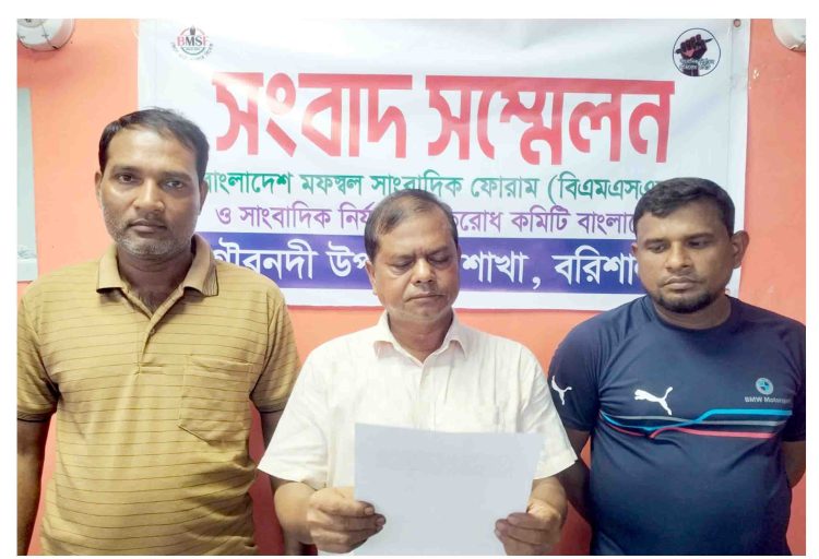 বরিশালে বিএনপি নেতার বিরুদ্ধে অপপ্রচার \ প্রতিবাদে সংবাদ সম্মেলন