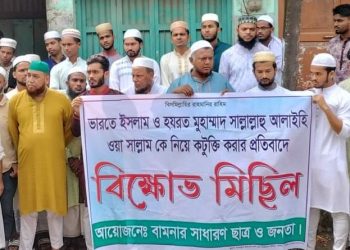 ভারতে হযরত মুহাম্মদ (সাঃ) কে নিয়া কটুক্তির প্রতিবাদে; বামনায় বিক্ষোভ মিছিল