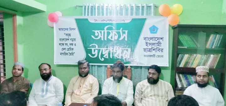 আনুষ্ঠানিকভাবে ঝালকাঠি জেলায় প্রথম ছাত্রশিবিরের প্রধান কার্যালয় উদ্বোধন