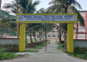 আকলিমা মোয়াজ্জেম হোসেন কলেজ ৬বছর ধরে সরকারী বেতন নেন দায়িত্ব পালন করেননি ১দিনও
