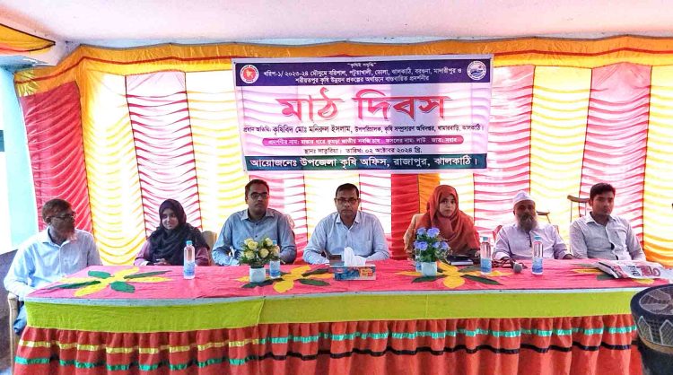 ঝালকাঠিতে কৃষক মাঠ দিবস পালিত