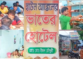 ঝালকাঠিতে জমে উঠেছে ‘হাউন আঙ্কেলের ভাতের হোটেল’