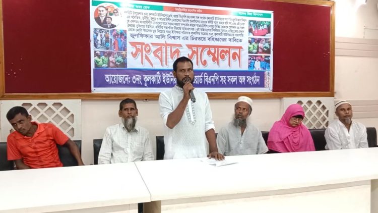 ঝালকাঠিতে বিএনপি’র সভাপতি জুলফিকার আলীর নানা অনিয়মের অভিযোগে সংবাদ সম্মেলন