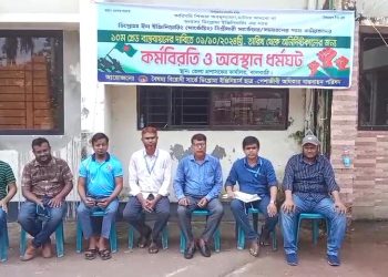ঝালকাঠিতে সার্ভে ডিপ্লোমা প্রকৌশলীদের বেতন ১০ম গ্রেডে বাস্তবায়নের দাবিতে কর্মবিরতি
