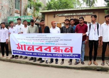 নলছিটি ডিগ্রি কলেজে অধ্যক্ষের পদত্যাগের দাবিতে মানববন্ধন ও বিক্ষোভ মিছিল