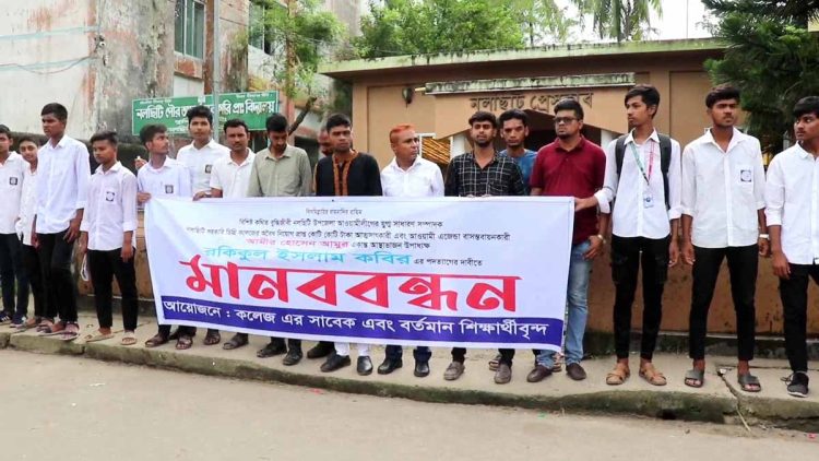 নলছিটি ডিগ্রি কলেজে অধ্যক্ষের পদত্যাগের দাবিতে মানববন্ধন ও বিক্ষোভ মিছিল