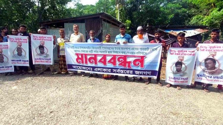 ঝালকাঠিতে রাস্তা নির্মাণে বাধা দেয়ার প্রতিবাদে মানববন্ধন