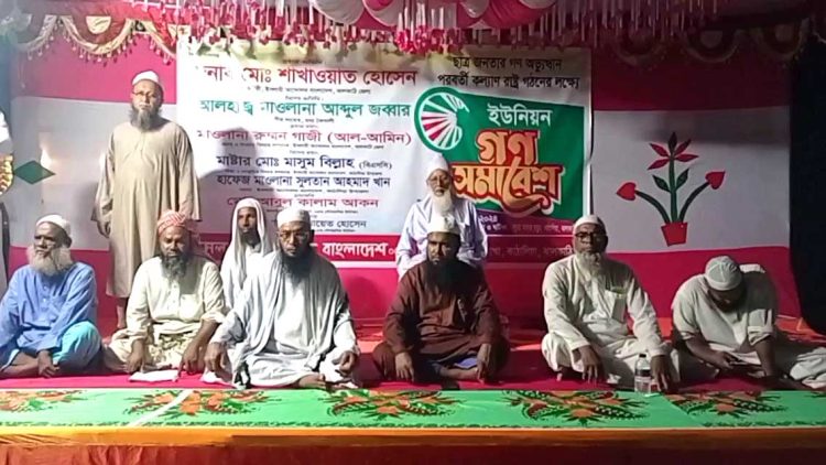 কাঠালিয়ায় ইসলামী আন্দোলনের গন সমাবেশ অনুষ্ঠিত