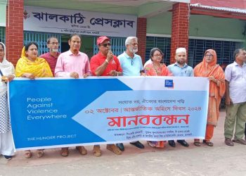 ঝালকাঠিতে আন্তর্জাতিক অহিংস দিবস পালিত