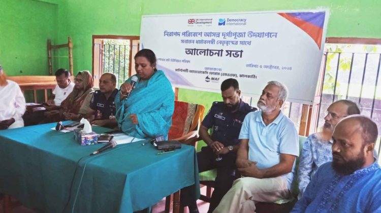 ঝালকাঠিতে দূর্গাপূজা উদযাপনে সনাতন ধর্মালম্বী নেতৃবৃন্দের সাথে আলোচনা সভা