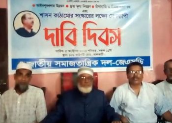 ঝালকাঠিতে দাবি দিবস উপলক্ষে সমাবেস ও আলোচনা সভা