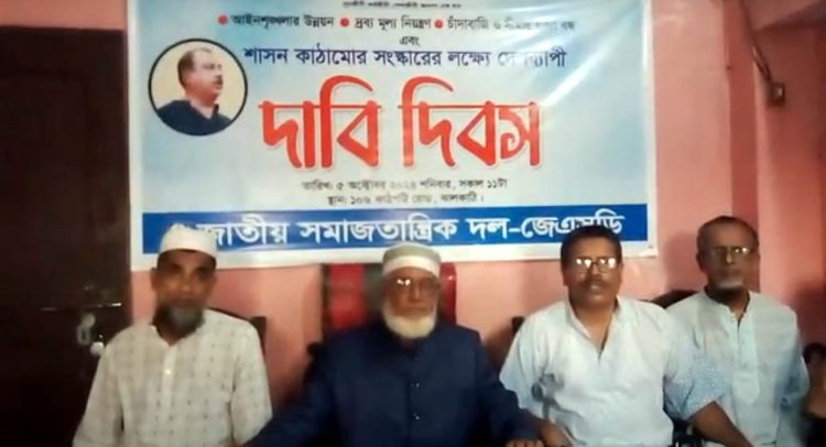 ঝালকাঠিতে দাবি দিবস উপলক্ষে সমাবেস ও আলোচনা সভা