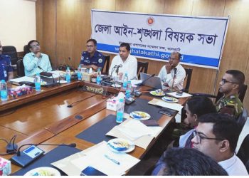 ঝালকাঠি জেলা আইন শৃঙ্খলা কমিটির সভা অনুষ্ঠিত