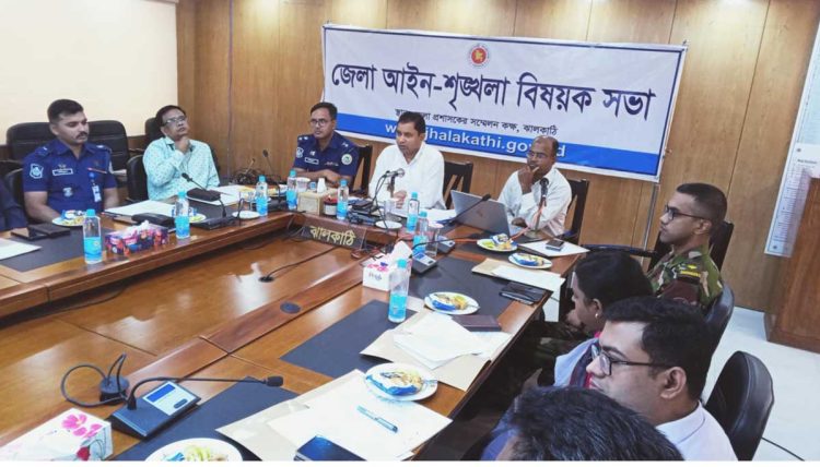 ঝালকাঠি জেলা আইন শৃঙ্খলা কমিটির সভা অনুষ্ঠিত