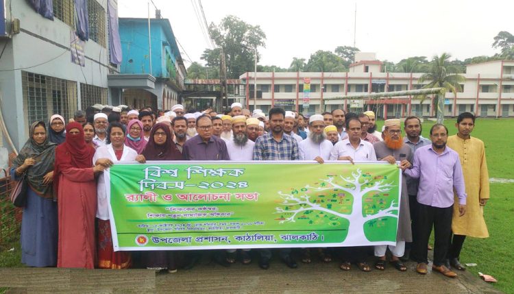 কাঠালিয়ায় বিশ্ব শিক্ষক দিবস পালিত
