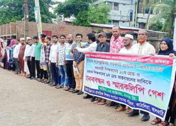 কাঠালিয়ায় গ্রেড পরিবর্তনের দাবিতে প্রাথমিক শিক্ষকদের মানববন্ধন ও স্মারকলিপি প্রদান