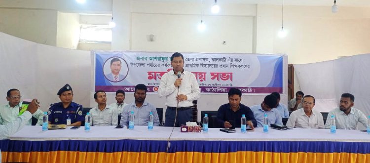 কাঠালিয়ায় জেলা প্রশাসকের মতবিনিময় সভা অনুষ্ঠিত