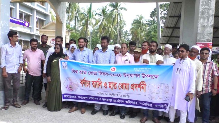 কাঠালিয়ায় বিশ্ব হাতধোয়া দিবস উদযাপিত