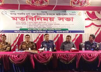 কাঠালিয়ায় দূর্গা পূজা উপলক্ষে আইনশৃঙ্খলা বিষয়ক মতবিনিময় সভা
