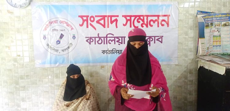 কাঠালিয়ায় নারী নির্যাতন মামলার বাদীর তদন্ত কর্মকর্তা পুলিশের বিরুদ্ধে সংবাদ সম্মেলন