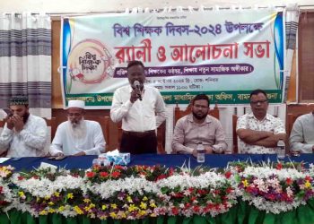 বামনায় বিশ্ব শিক্ষক দিবস ২০২৪ উপলক্ষে র‍্যালি ও আলোচনা সভা অনুষ্ঠিত