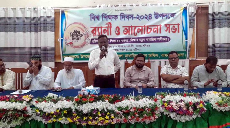 বামনায় বিশ্ব শিক্ষক দিবস ২০২৪ উপলক্ষে র্যালি ও আলোচনা সভা অনুষ্ঠিত
