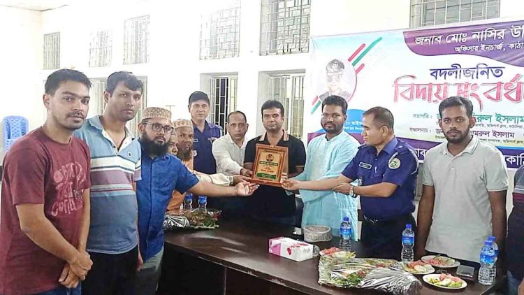কাঠালিয়া অফিসার্স ক্লাবের পক্ষ থেকে ওসি নাসির উদ্দিন সরকারকে বিদায় সংবর্ধনা