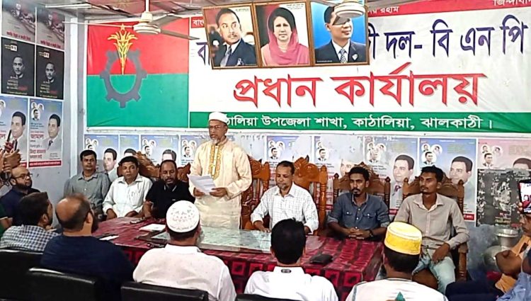 কাঠালিয়ায় বিতর্কিত ও প্রশ্নবিদ্ধ মামলা প্রত্যহারের দাবিতে উপজেলা বিএনপির সংবাদ সম্মেলন