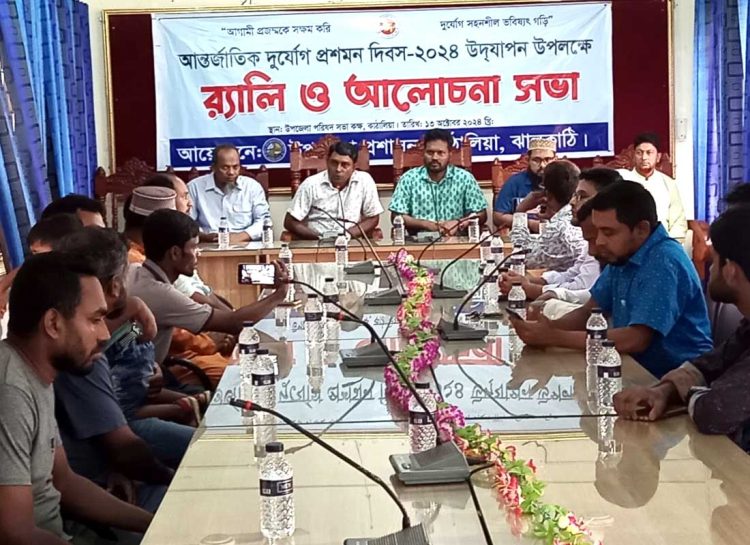 কাঠালিয়ায় নানা আয়োজনে আন্তর্জাতিক দুর্যোগ প্রশমন দিবস পালিত
