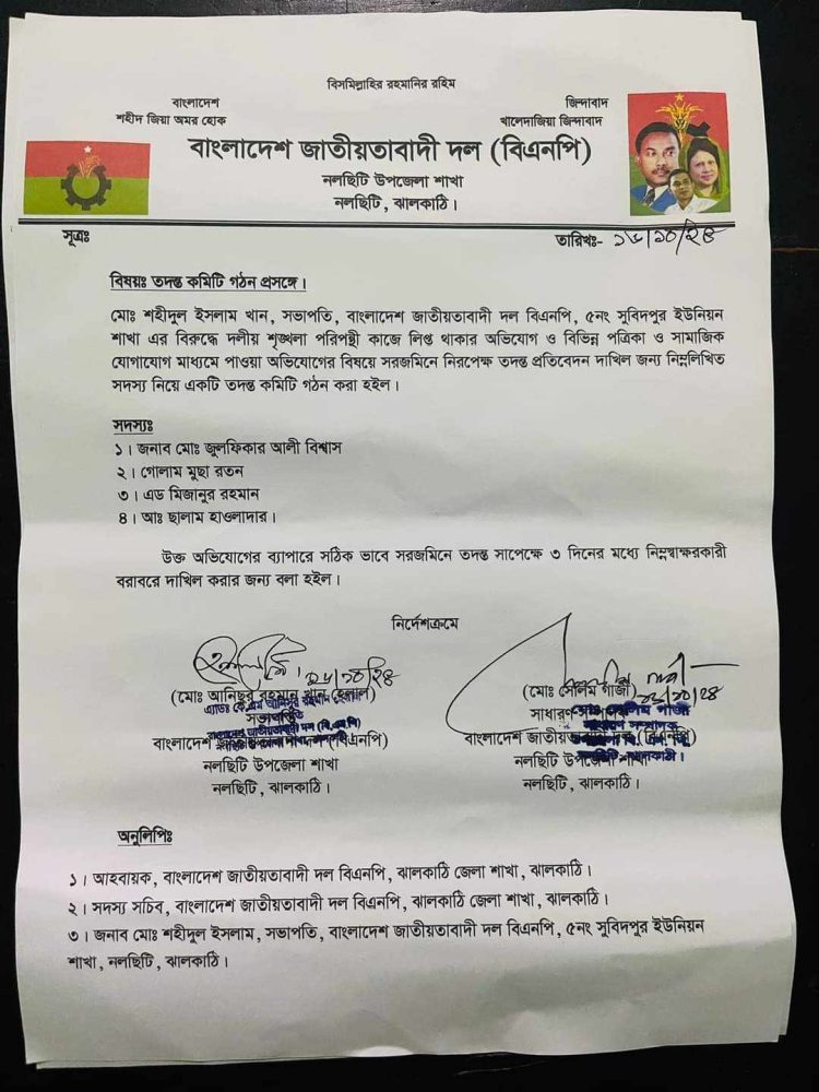 ইউনিয়ন বিএনপির দুই নেতার চাঁদা নেওয়ার সংবাদ প্রকাশের পর তদন্ত কমিটি গঠন