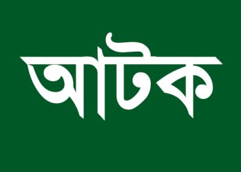 কাঠালিয়ায় সাবেক ইউপি সদস্য আটক