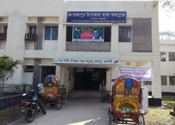 রাজাপুর সরকারি হাসপাতালে কাটা-ছেঁড়ার সেলাইর জন্য এসিস্ট্যান্টকে দিতে হয় টাকা