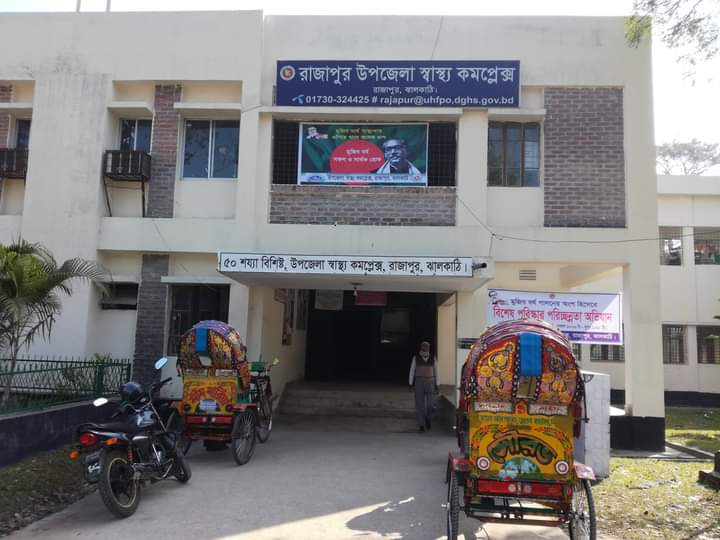 রাজাপুর সরকারি হাসপাতালে কাটা-ছেঁড়ার সেলাইর জন্য এসিস্ট্যান্টকে দিতে হয় টাকা