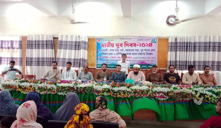 বামনায় জাতীয় যুব দিবস উপলক্ষ্যে র‌্যালী ও আলোচনা সভা অনুষ্ঠিত হয়েছে।