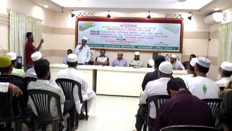 ঝালকাঠিতে জামায়াতে ইসলামী’র আলোচনা সভা অনুষ্ঠিত