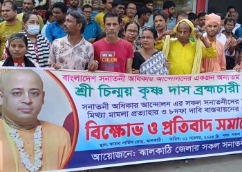 চিনময় কৃষ্ণের বিরুদ্ধে মামলা প্রত্যাহারেরদাবিতে ঝালকাঠিতে বিক্ষোভ ও সমাবেশ