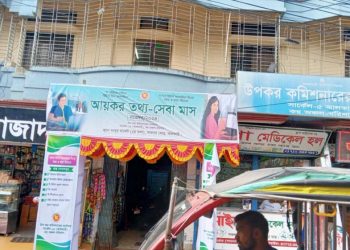 ৬৫ কোটি টাকা আদায়ের লক্ষ্যমাত্রা নিয়ে ঝালকাঠিতে শুরু হয়েছে আয়কর সেবা মাস