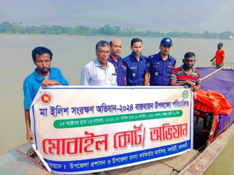 ঝালকাঠিতে মা ইলিশ সংরক্ষন অভিযানে, ২জনকে জরিমানা, ও ১১ লাখ ২১ হাজার টাকার জাল জব্দ