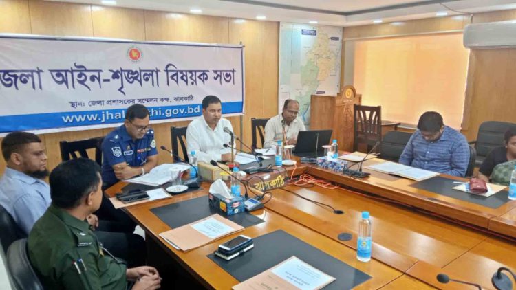 ঝালকাঠি জেলা আইন শৃঙ্খলা কমিটির সভা অনুষ্ঠিত