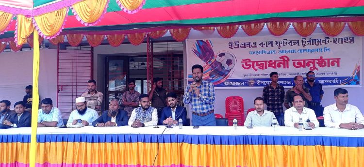 কাঠালিয়ায় শুরু হয়েছে ইউএনও কাপ ফুটবল টুর্নামেন্ট