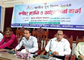 কাঠালিয়ায় নানা আয়োজনে জাতীয় যুব দিবস পালিত