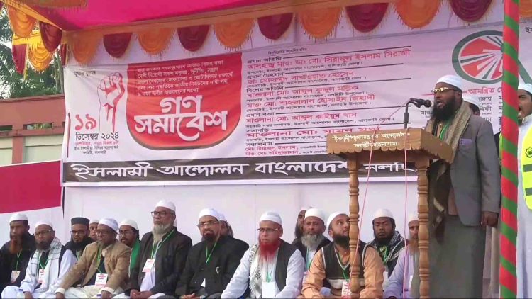 নলছিটিতে ইসলামী আন্দোলন বাংলাদেশ পৌর শাখার গণ সমাবেশ অনুষ্ঠিত